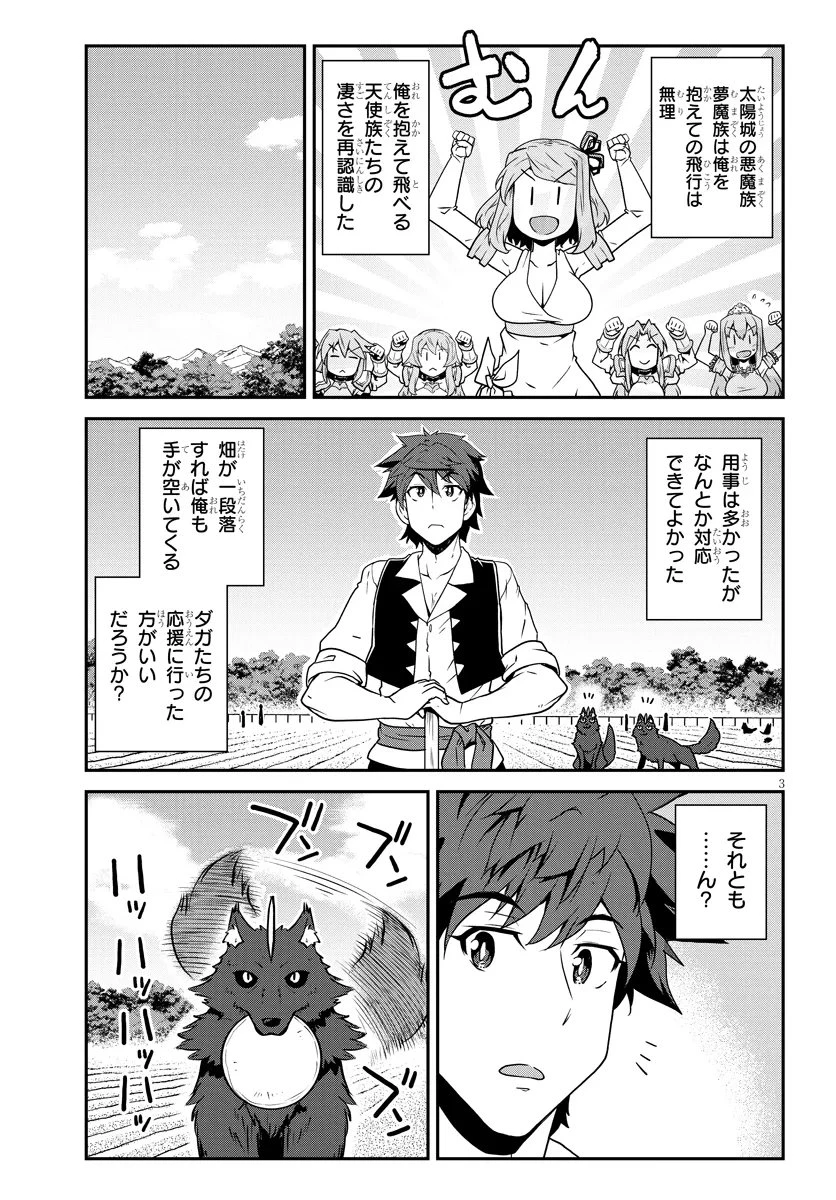 異世界のんびり農家 第323話 - 3