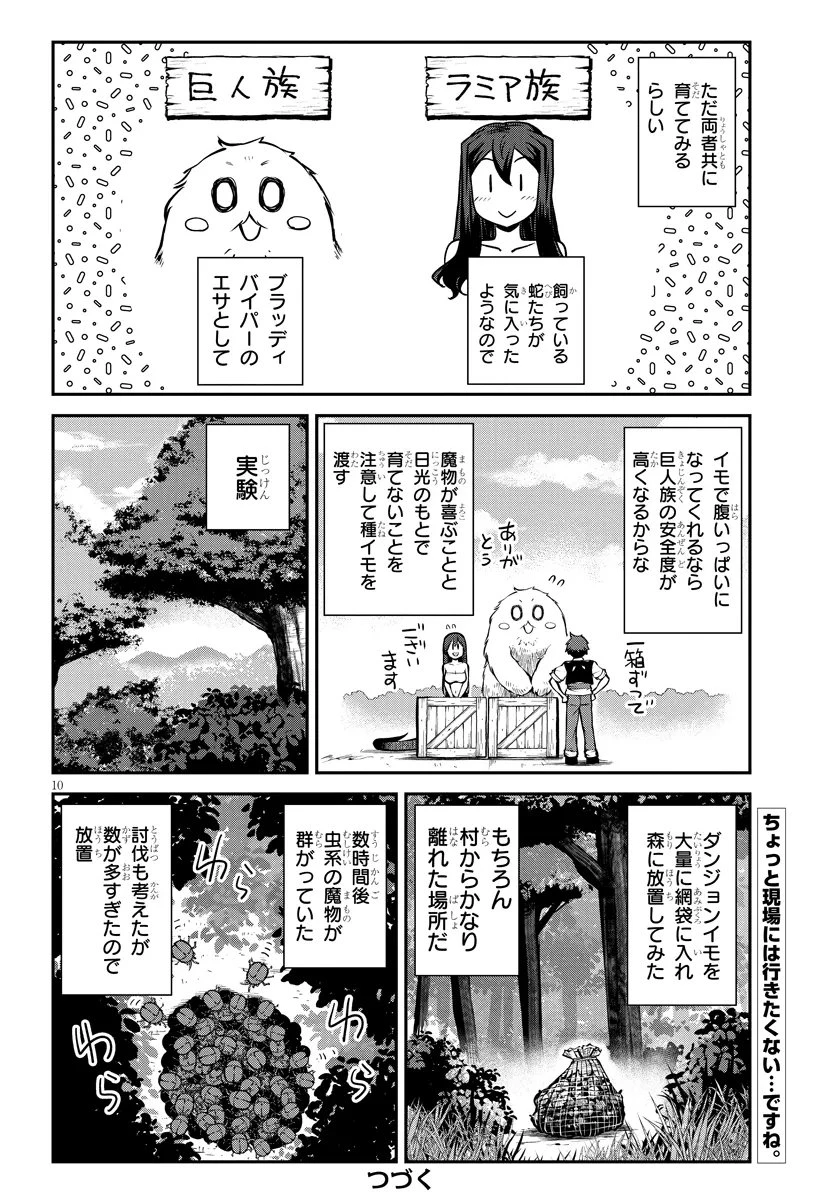 異世界のんびり農家 第324話 - 10