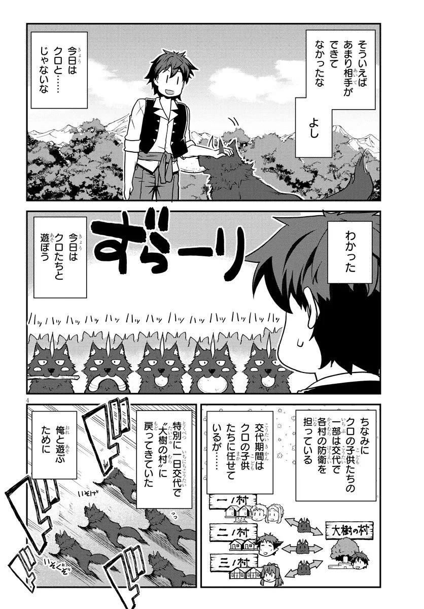 異世界のんびり農家 第323話 - 4