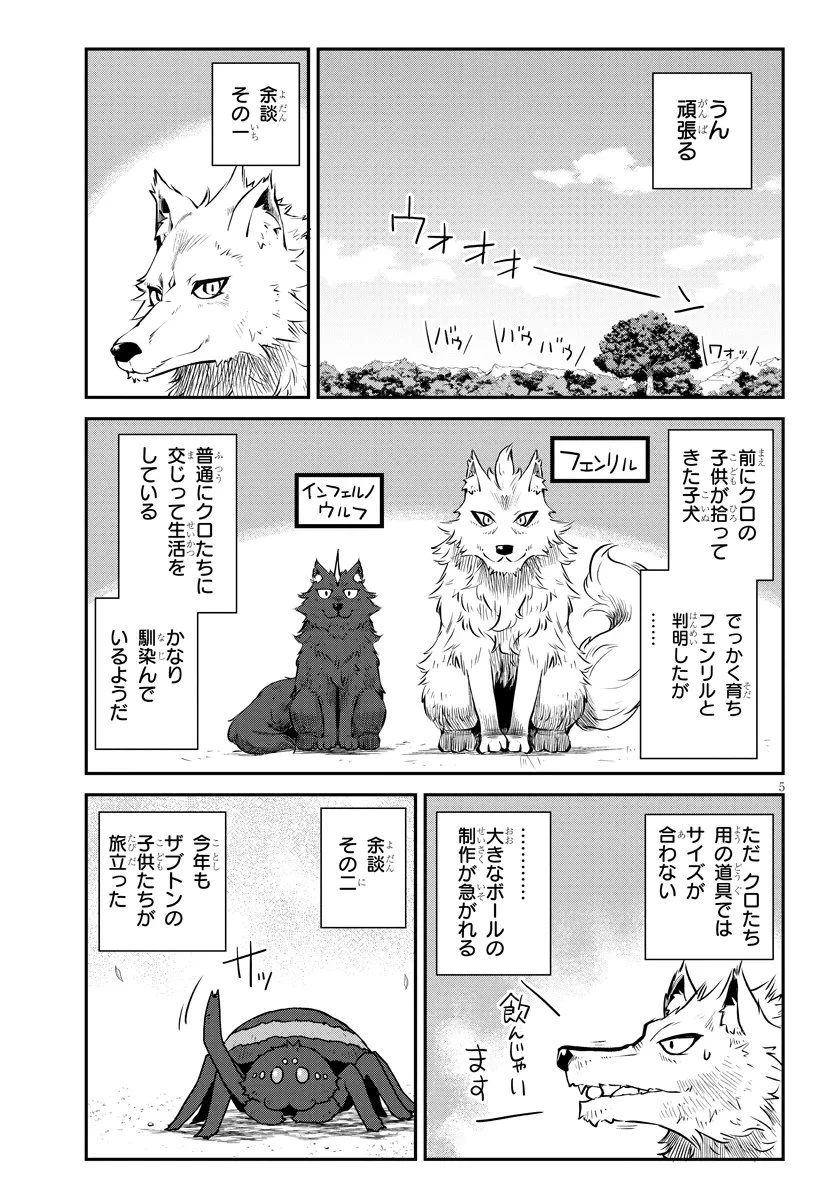 異世界のんびり農家 第323話 - 5