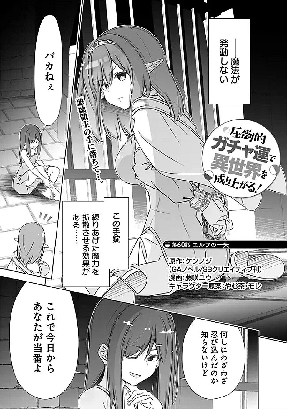 圧倒的ガチャ運で異世界を成り上がる！ 第60話 - 1