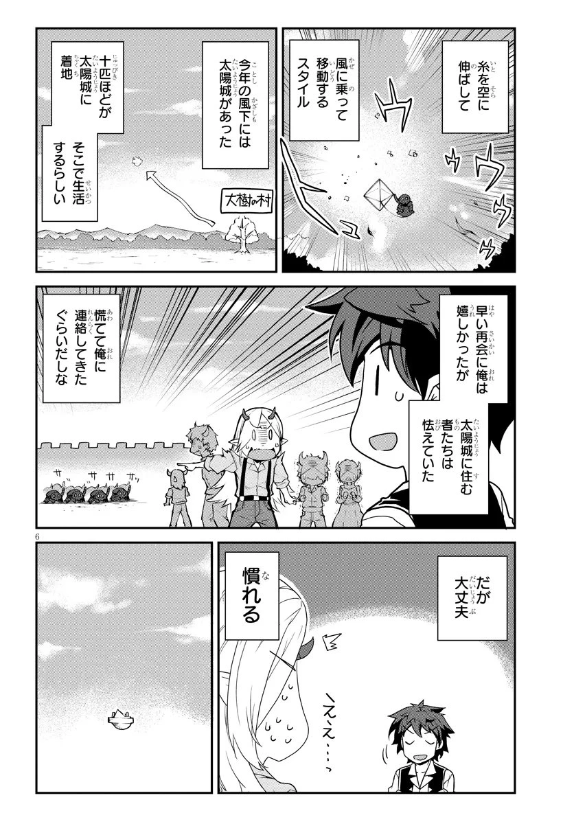 異世界のんびり農家 第323話 - 6