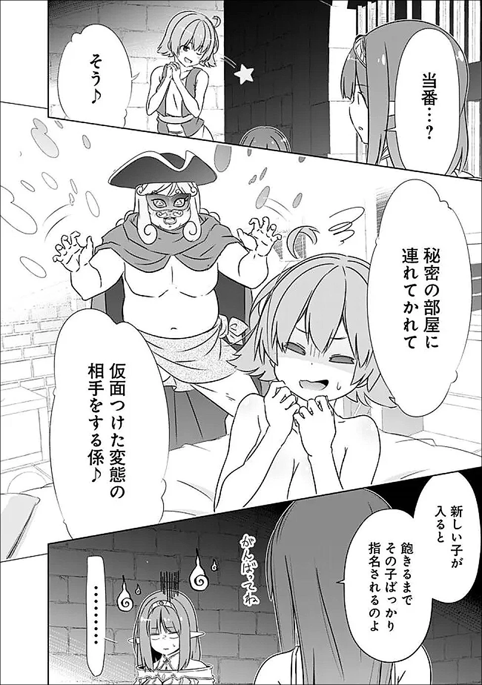 圧倒的ガチャ運で異世界を成り上がる！ 第60話 - 2