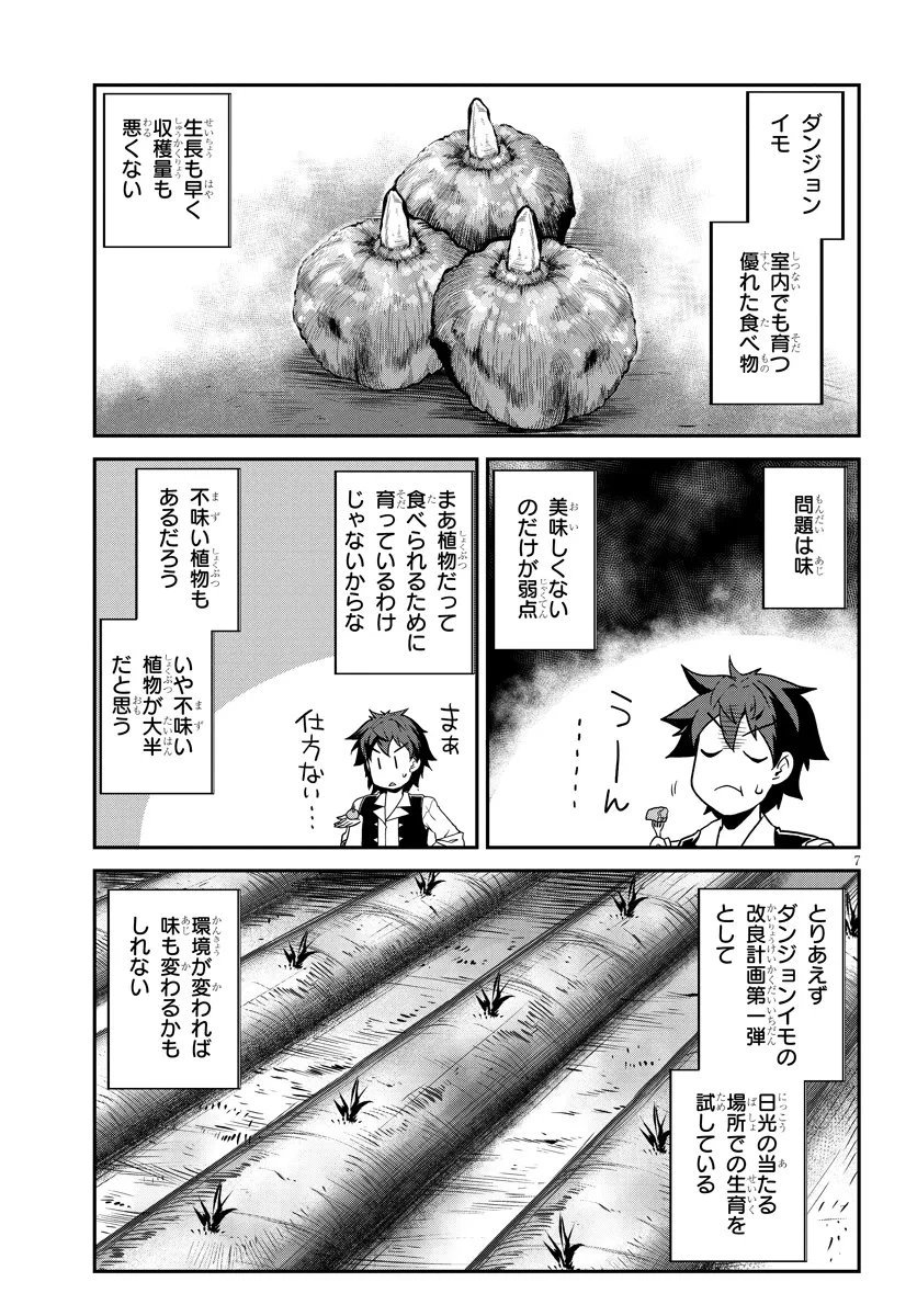 異世界のんびり農家 第323話 - 7