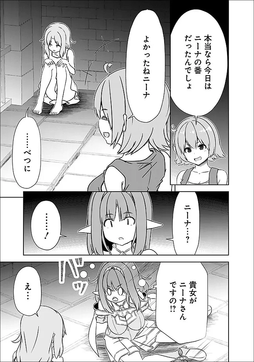 圧倒的ガチャ運で異世界を成り上がる！ 第60話 - 3