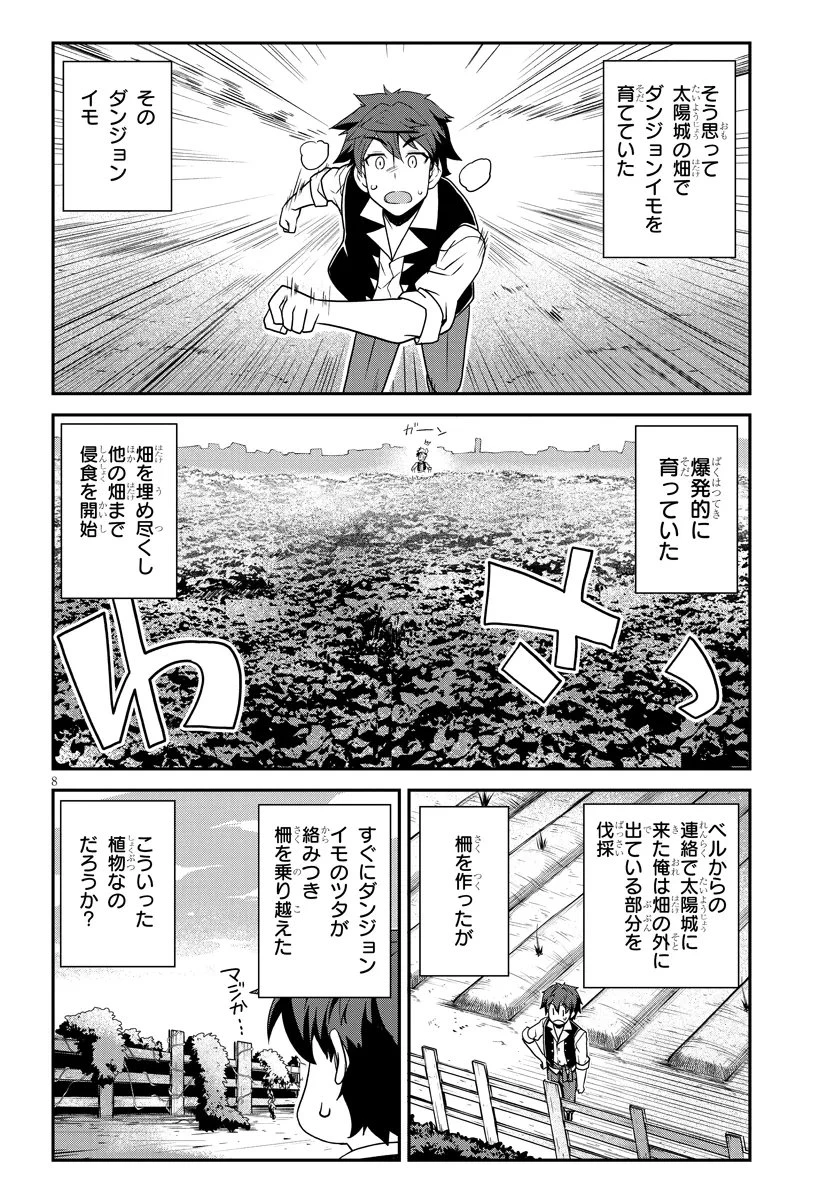 異世界のんびり農家 第323話 - 8