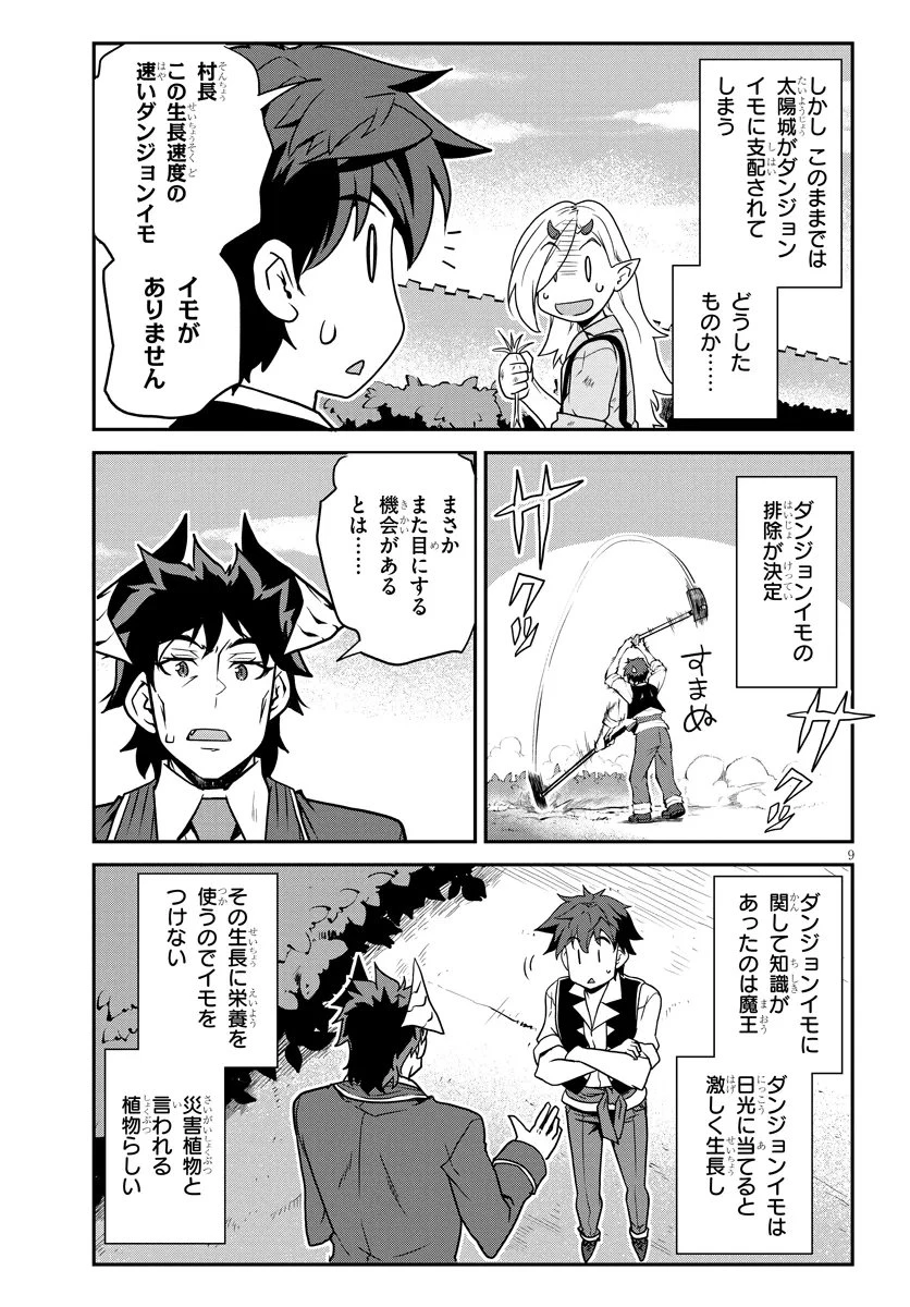 異世界のんびり農家 第323話 - 9