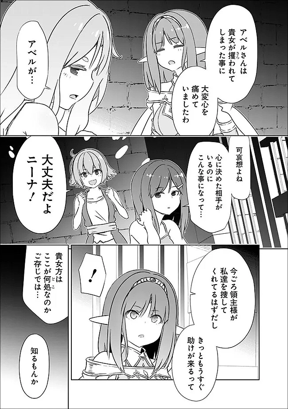 圧倒的ガチャ運で異世界を成り上がる！ 第60話 - 5