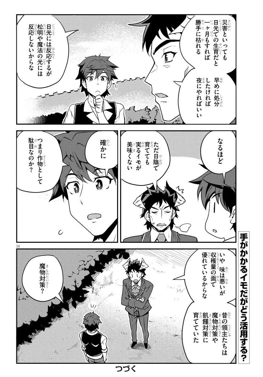 異世界のんびり農家 第323話 - 10