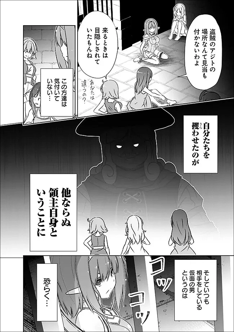 圧倒的ガチャ運で異世界を成り上がる！ 第60話 - 6