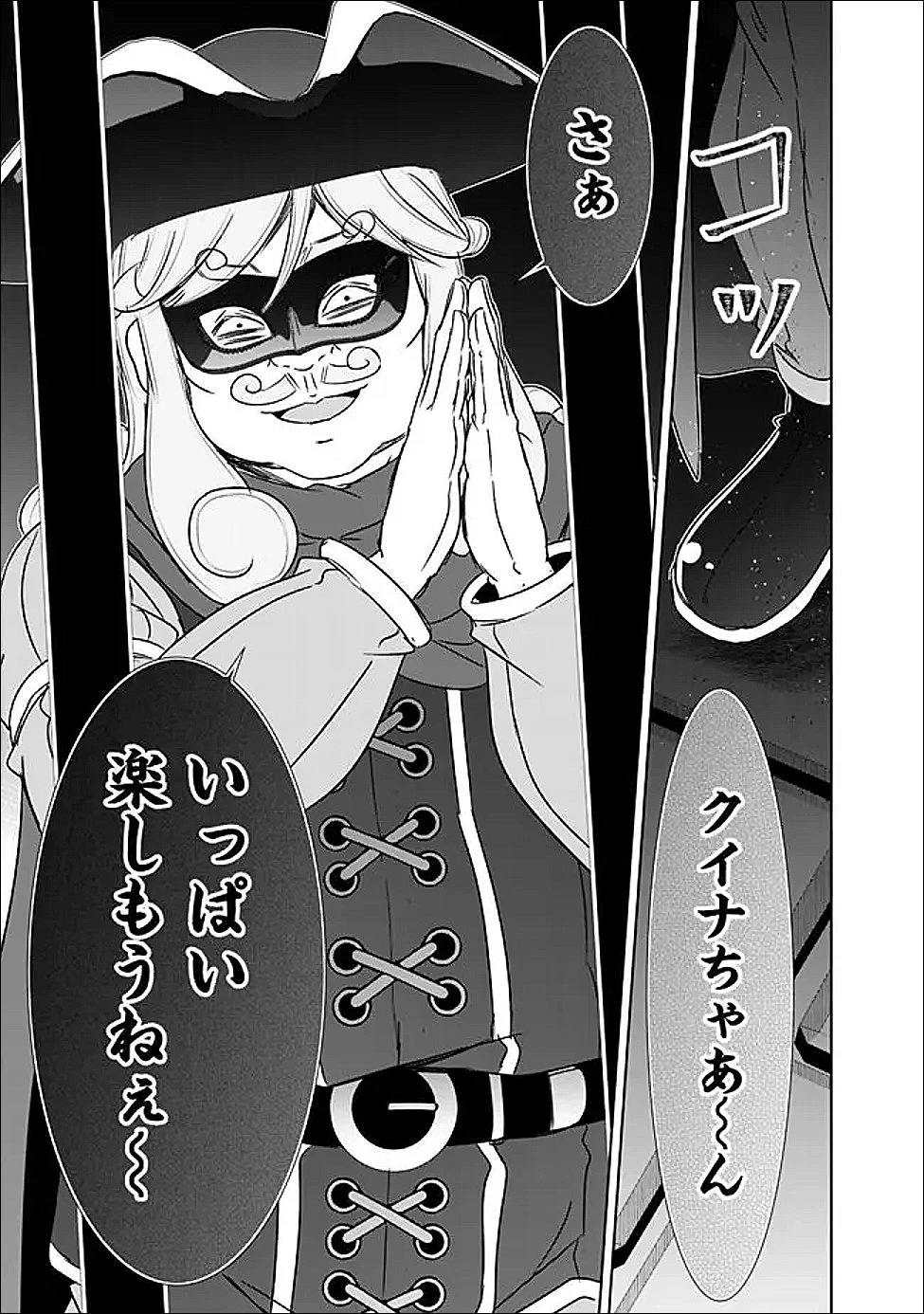 圧倒的ガチャ運で異世界を成り上がる！ 第60話 - 7