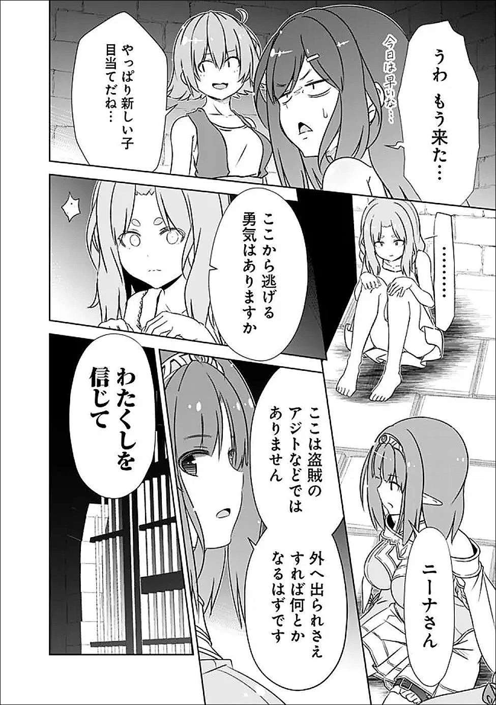 圧倒的ガチャ運で異世界を成り上がる！ 第60話 - 8