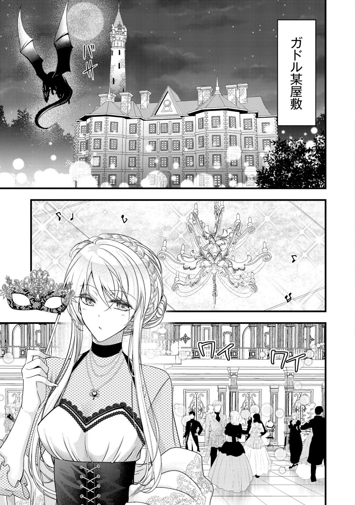 転生した女マフィアは異世界で平凡に暮らしたい～暗殺者一家の伯爵令嬢ですが、天使と悪魔な団長がつきまとってきます～ 第29話 - 2