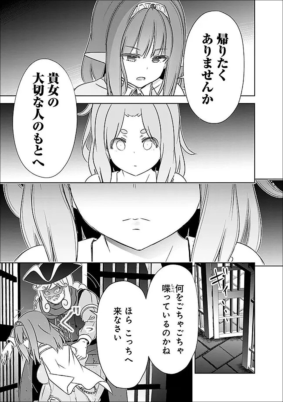 圧倒的ガチャ運で異世界を成り上がる！ 第60話 - 9