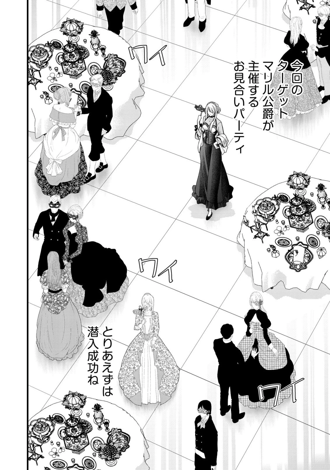 転生した女マフィアは異世界で平凡に暮らしたい～暗殺者一家の伯爵令嬢ですが、天使と悪魔な団長がつきまとってきます～ 第29話 - 3