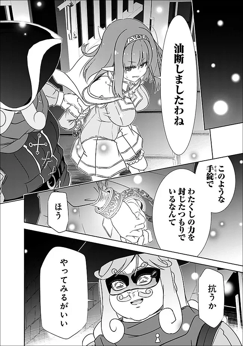 圧倒的ガチャ運で異世界を成り上がる！ 第60話 - 10