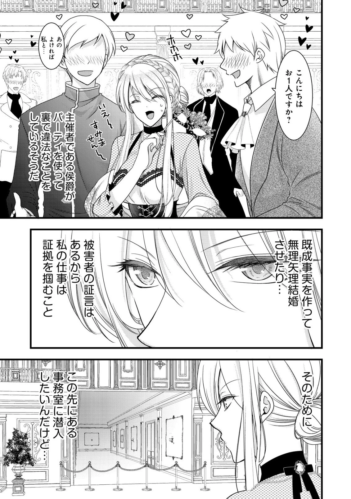 転生した女マフィアは異世界で平凡に暮らしたい～暗殺者一家の伯爵令嬢ですが、天使と悪魔な団長がつきまとってきます～ 第29話 - 4