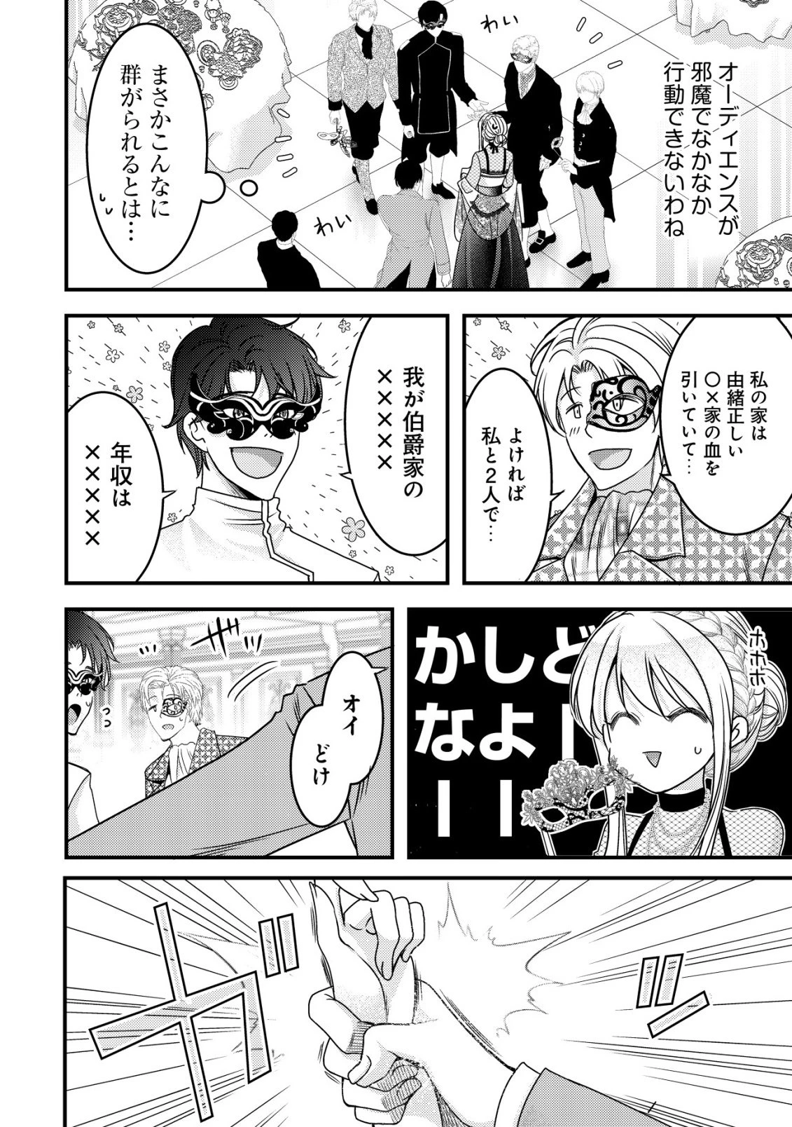 転生した女マフィアは異世界で平凡に暮らしたい～暗殺者一家の伯爵令嬢ですが、天使と悪魔な団長がつきまとってきます～ 第29話 - 5