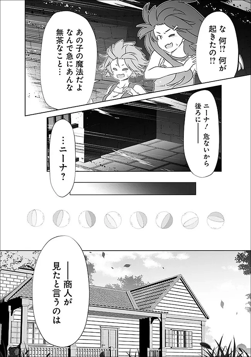 圧倒的ガチャ運で異世界を成り上がる！ 第60話 - 12