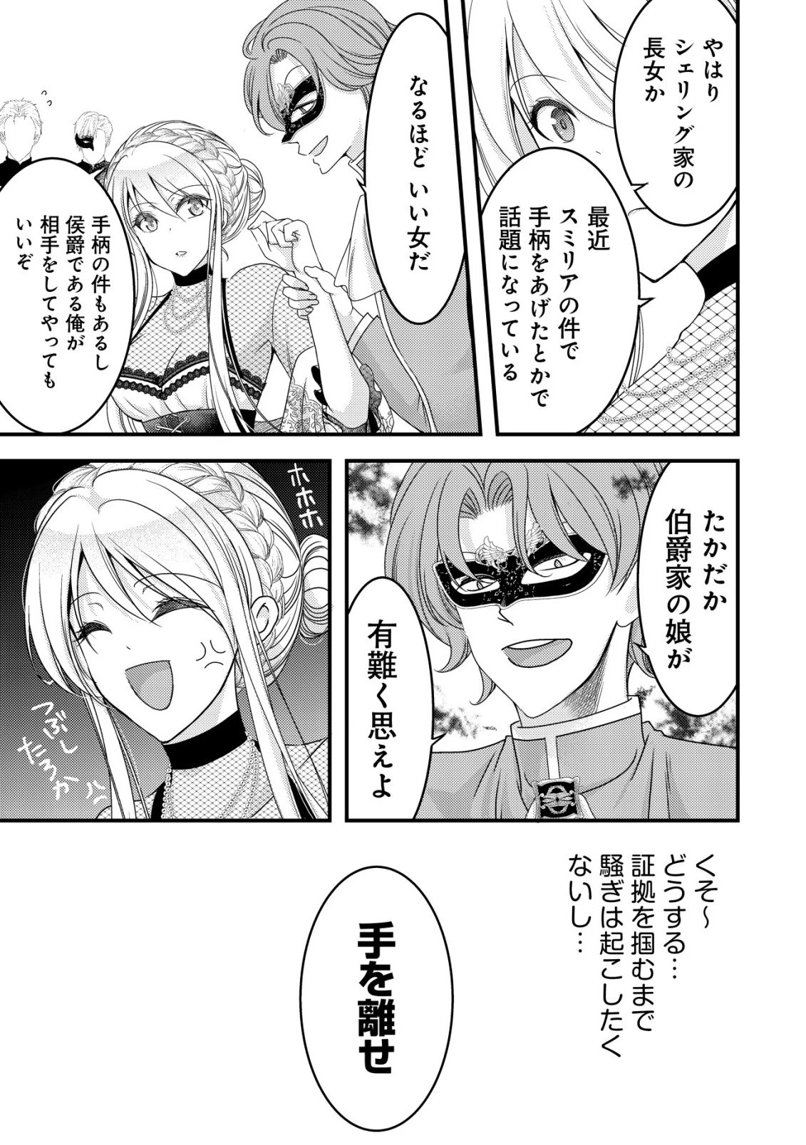 転生した女マフィアは異世界で平凡に暮らしたい～暗殺者一家の伯爵令嬢ですが、天使と悪魔な団長がつきまとってきます～ 第29話 - 6