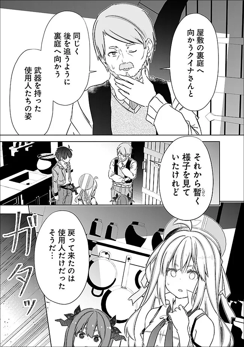 圧倒的ガチャ運で異世界を成り上がる！ 第60話 - 13