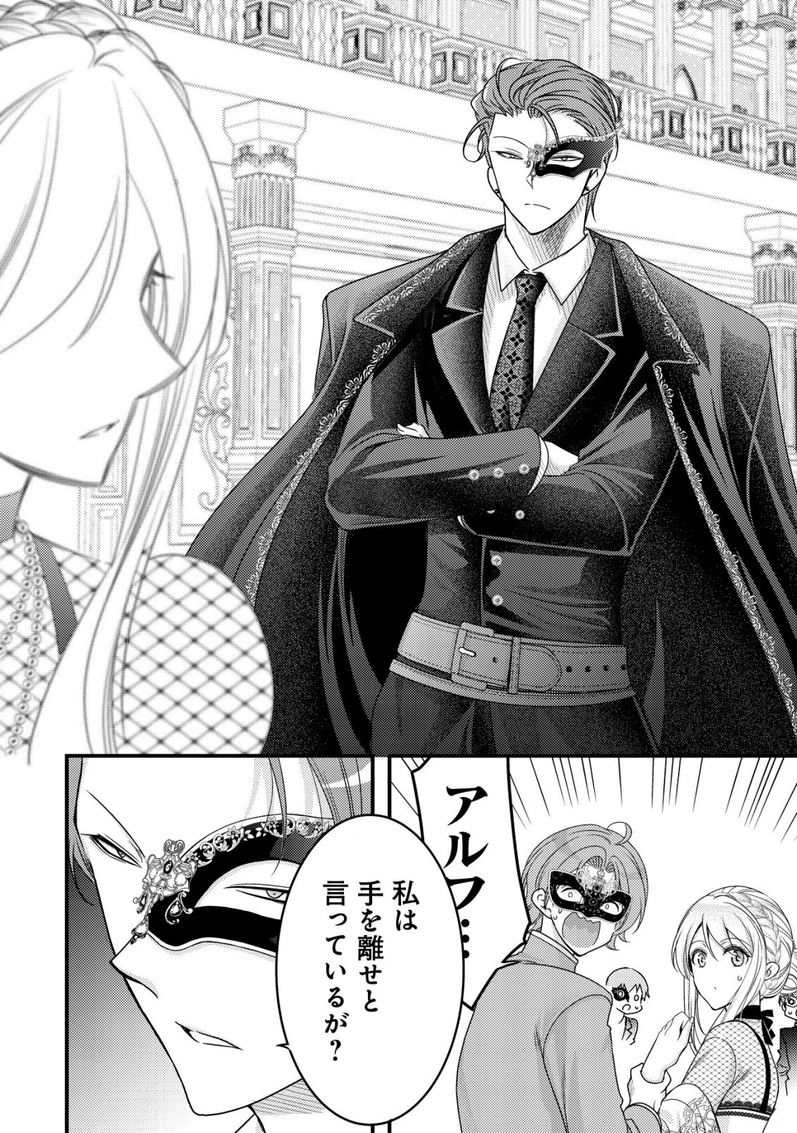 転生した女マフィアは異世界で平凡に暮らしたい～暗殺者一家の伯爵令嬢ですが、天使と悪魔な団長がつきまとってきます～ 第29話 - 7
