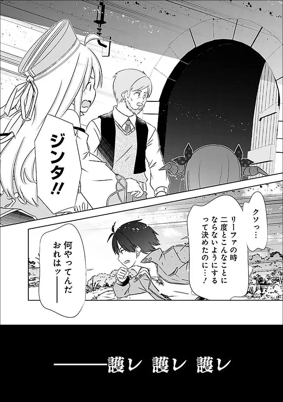 圧倒的ガチャ運で異世界を成り上がる！ 第60話 - 14