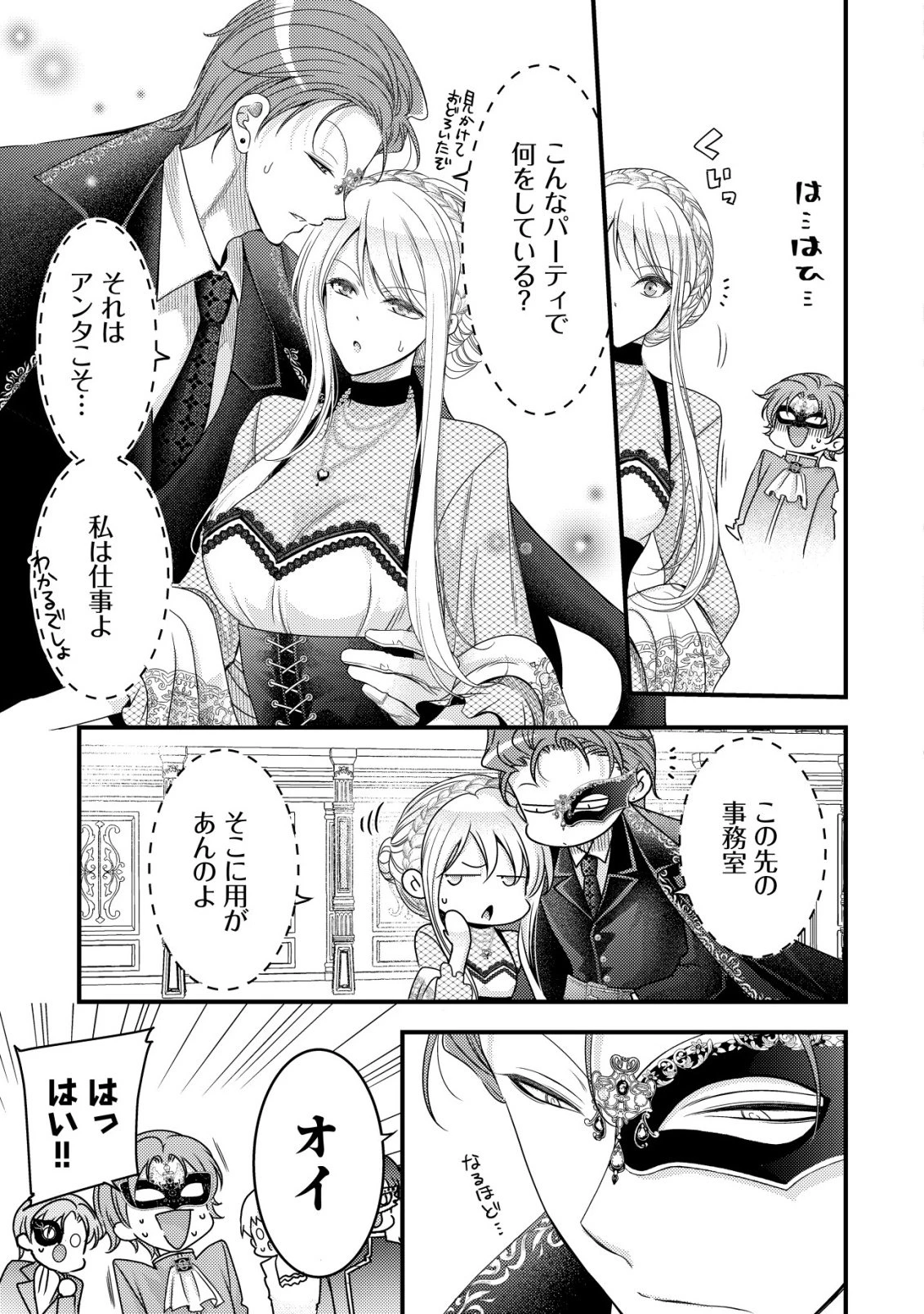 転生した女マフィアは異世界で平凡に暮らしたい～暗殺者一家の伯爵令嬢ですが、天使と悪魔な団長がつきまとってきます～ 第29話 - 8
