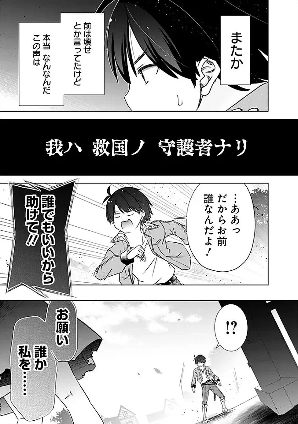 圧倒的ガチャ運で異世界を成り上がる！ 第60話 - 15