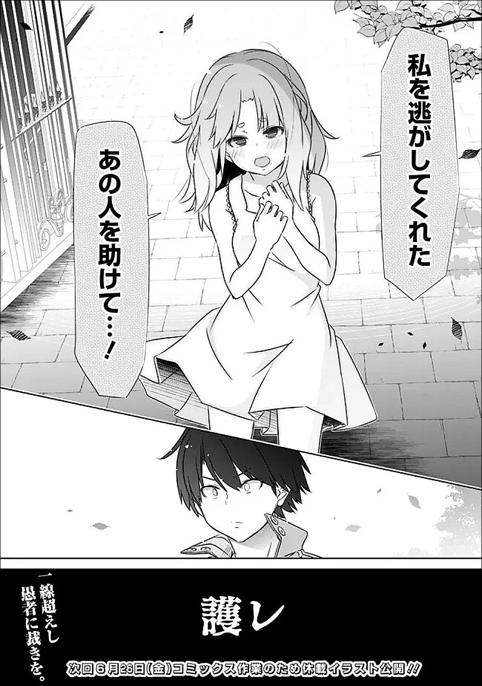 圧倒的ガチャ運で異世界を成り上がる！ 第60話 - 16