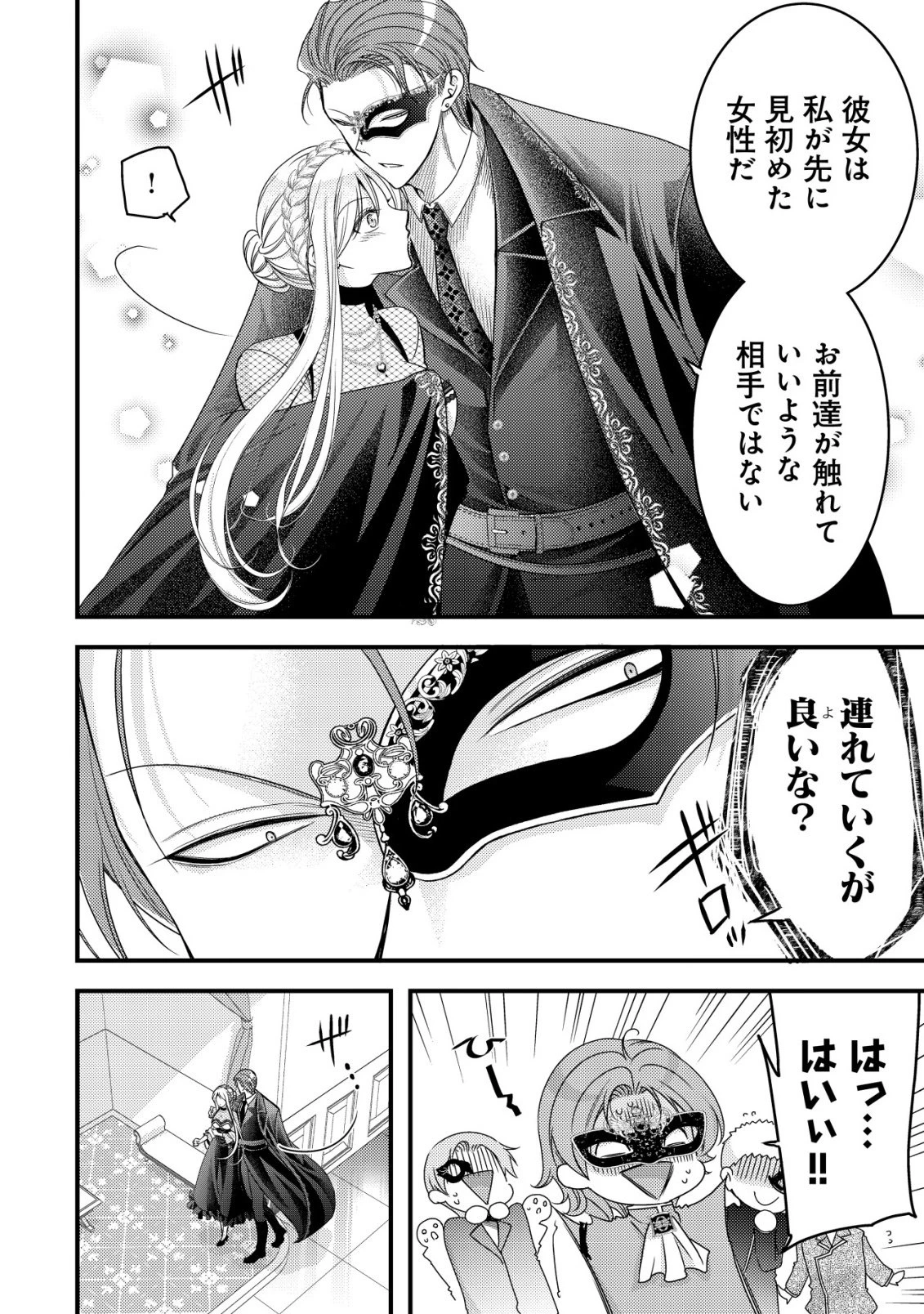転生した女マフィアは異世界で平凡に暮らしたい～暗殺者一家の伯爵令嬢ですが、天使と悪魔な団長がつきまとってきます～ 第29話 - 9