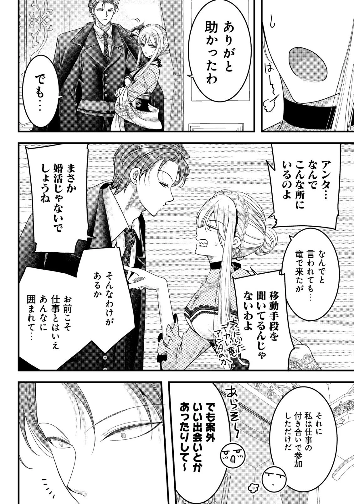 転生した女マフィアは異世界で平凡に暮らしたい～暗殺者一家の伯爵令嬢ですが、天使と悪魔な団長がつきまとってきます～ 第29話 - 10
