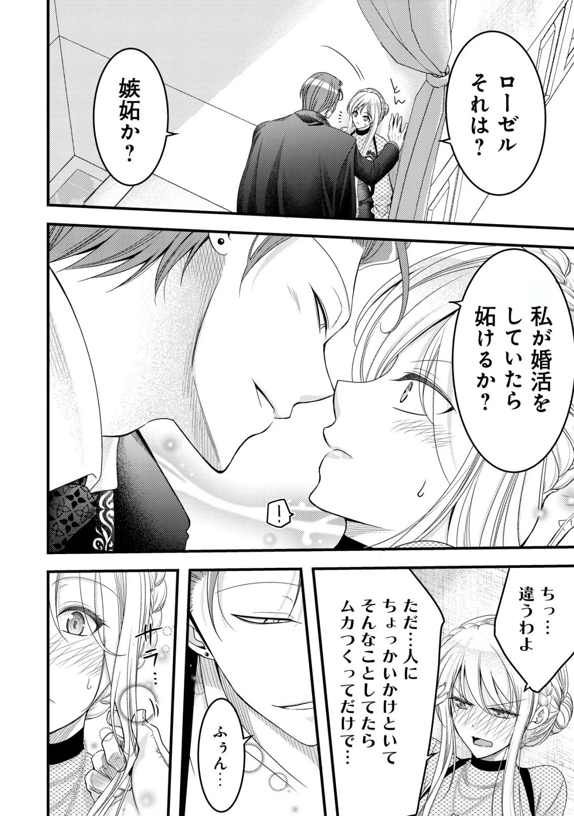 転生した女マフィアは異世界で平凡に暮らしたい～暗殺者一家の伯爵令嬢ですが、天使と悪魔な団長がつきまとってきます～ 第29話 - 11