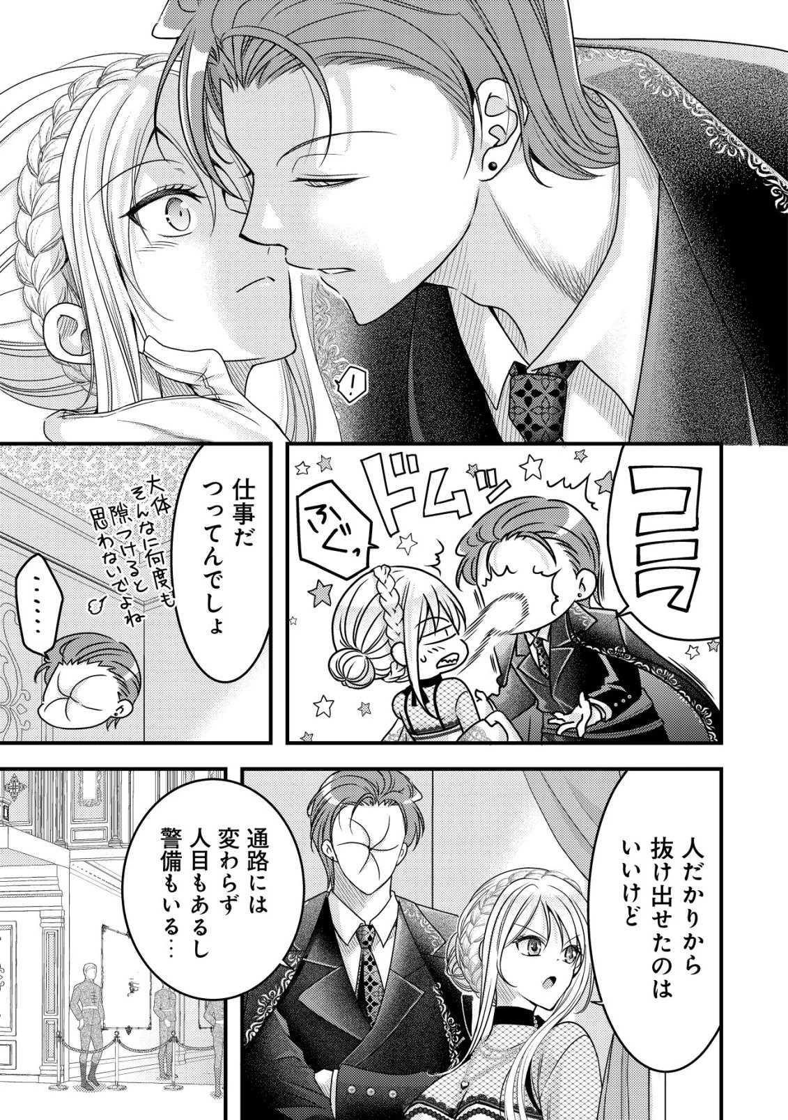 転生した女マフィアは異世界で平凡に暮らしたい～暗殺者一家の伯爵令嬢ですが、天使と悪魔な団長がつきまとってきます～ 第29話 - 12