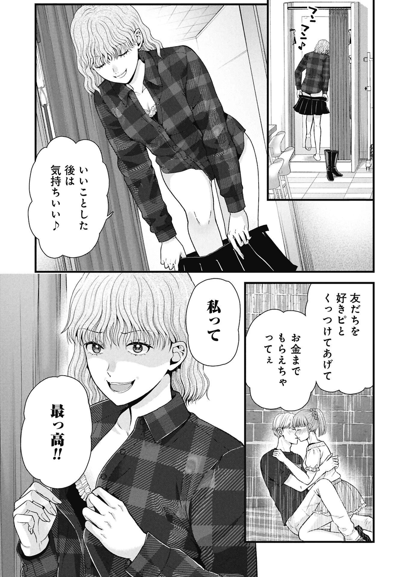 トウ狂女子図鑑 ～普通じゃ足りない私たち～ 第19話 - 1