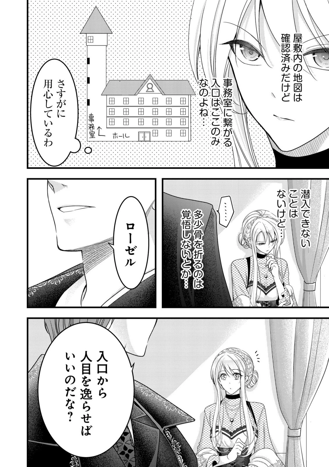 転生した女マフィアは異世界で平凡に暮らしたい～暗殺者一家の伯爵令嬢ですが、天使と悪魔な団長がつきまとってきます～ 第29話 - 13