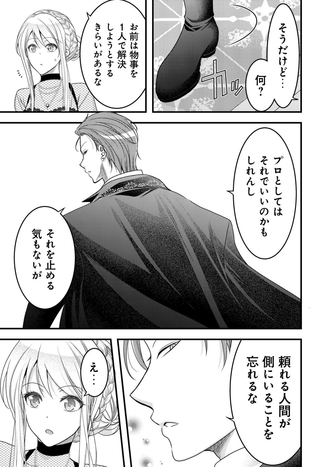 転生した女マフィアは異世界で平凡に暮らしたい～暗殺者一家の伯爵令嬢ですが、天使と悪魔な団長がつきまとってきます～ 第29話 - 14