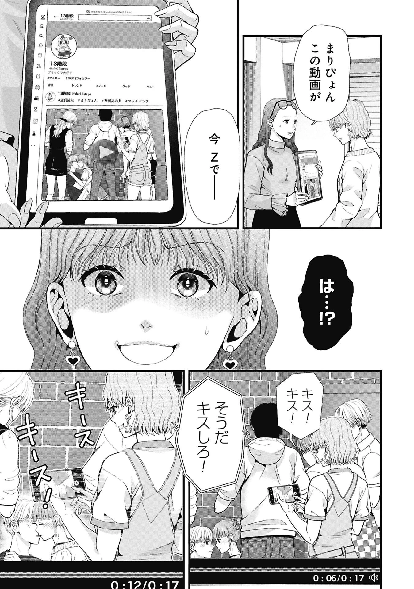 トウ狂女子図鑑 ～普通じゃ足りない私たち～ 第19話 - 3