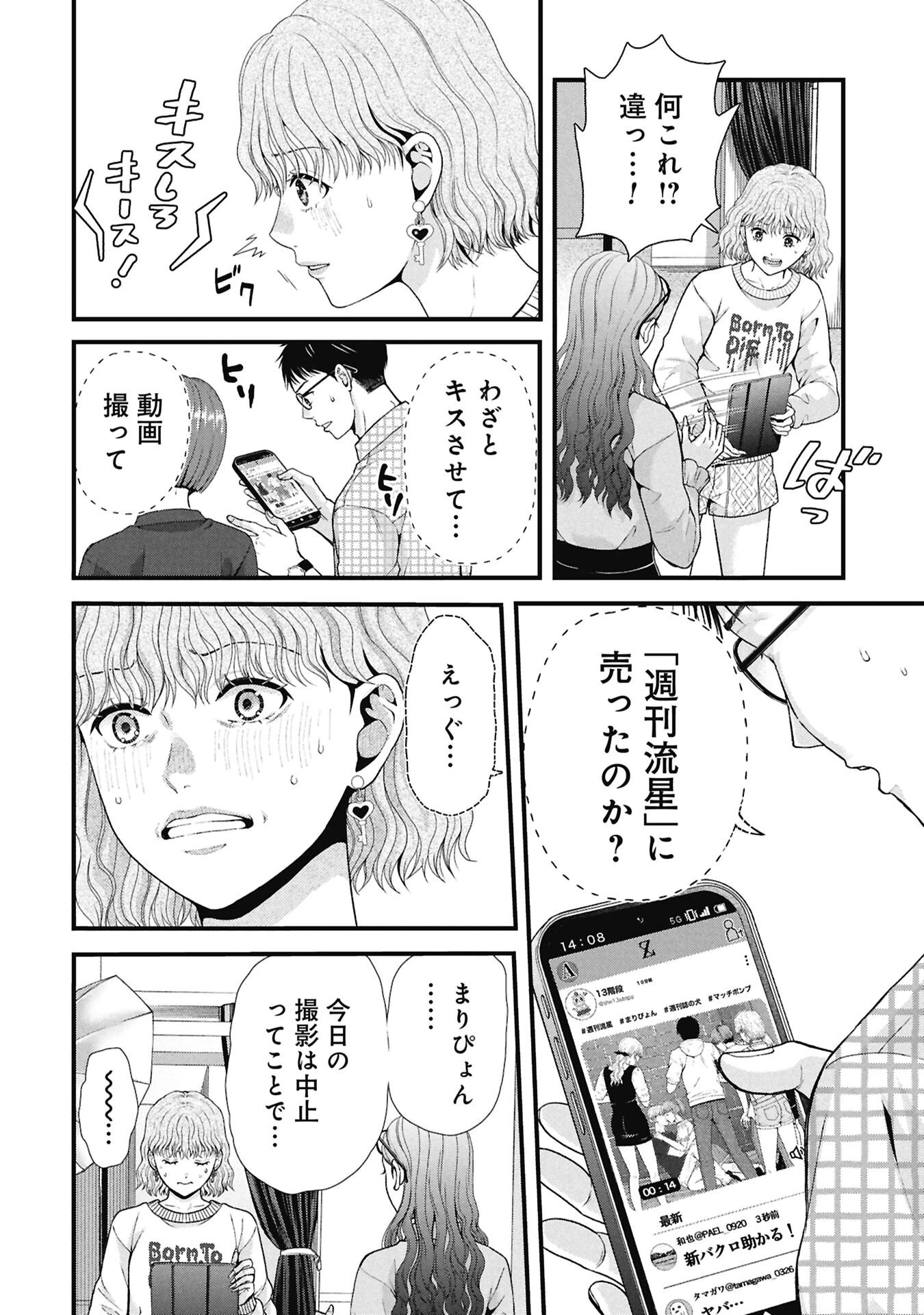 トウ狂女子図鑑 ～普通じゃ足りない私たち～ 第19話 - 4