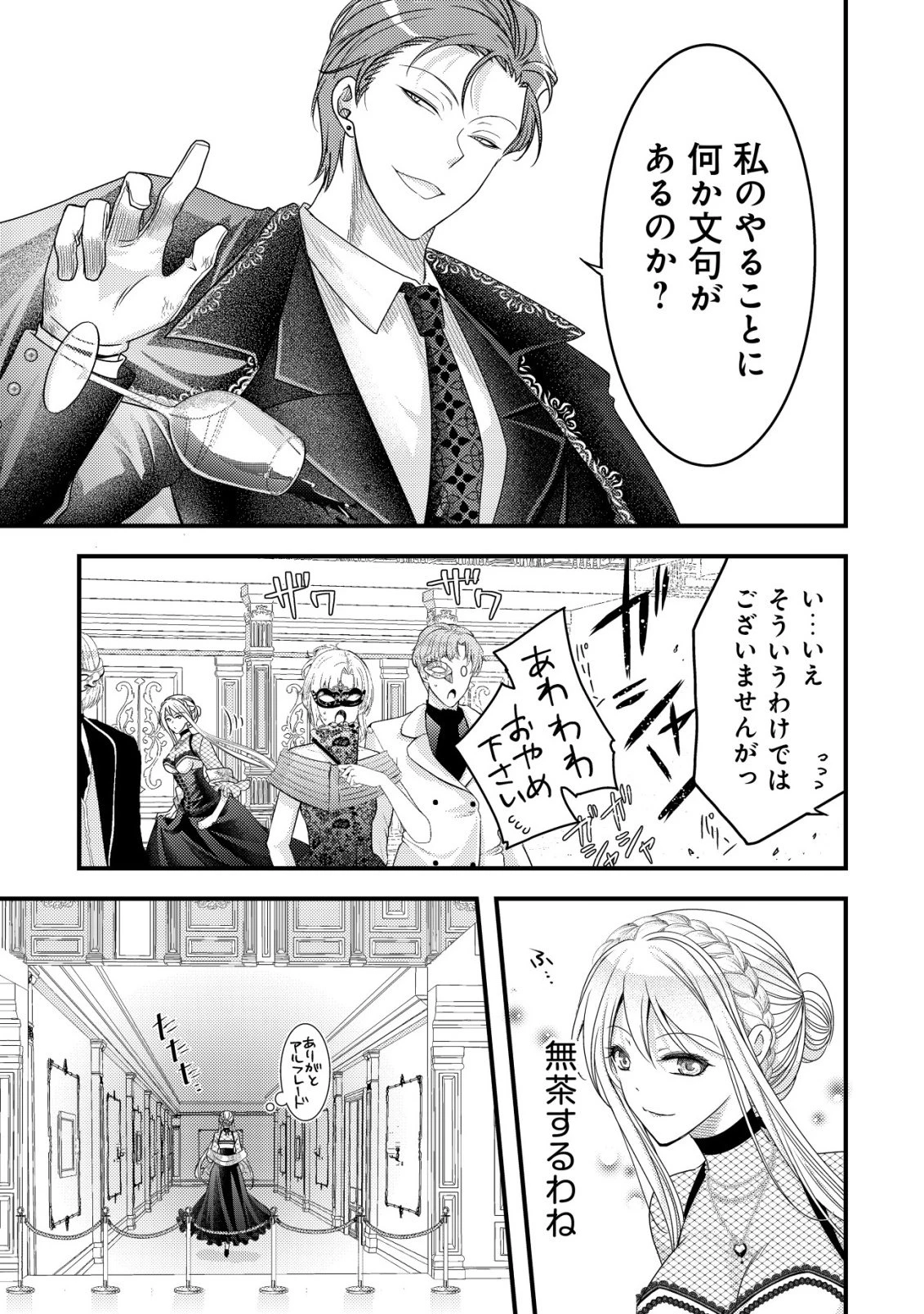 転生した女マフィアは異世界で平凡に暮らしたい～暗殺者一家の伯爵令嬢ですが、天使と悪魔な団長がつきまとってきます～ 第29話 - 16