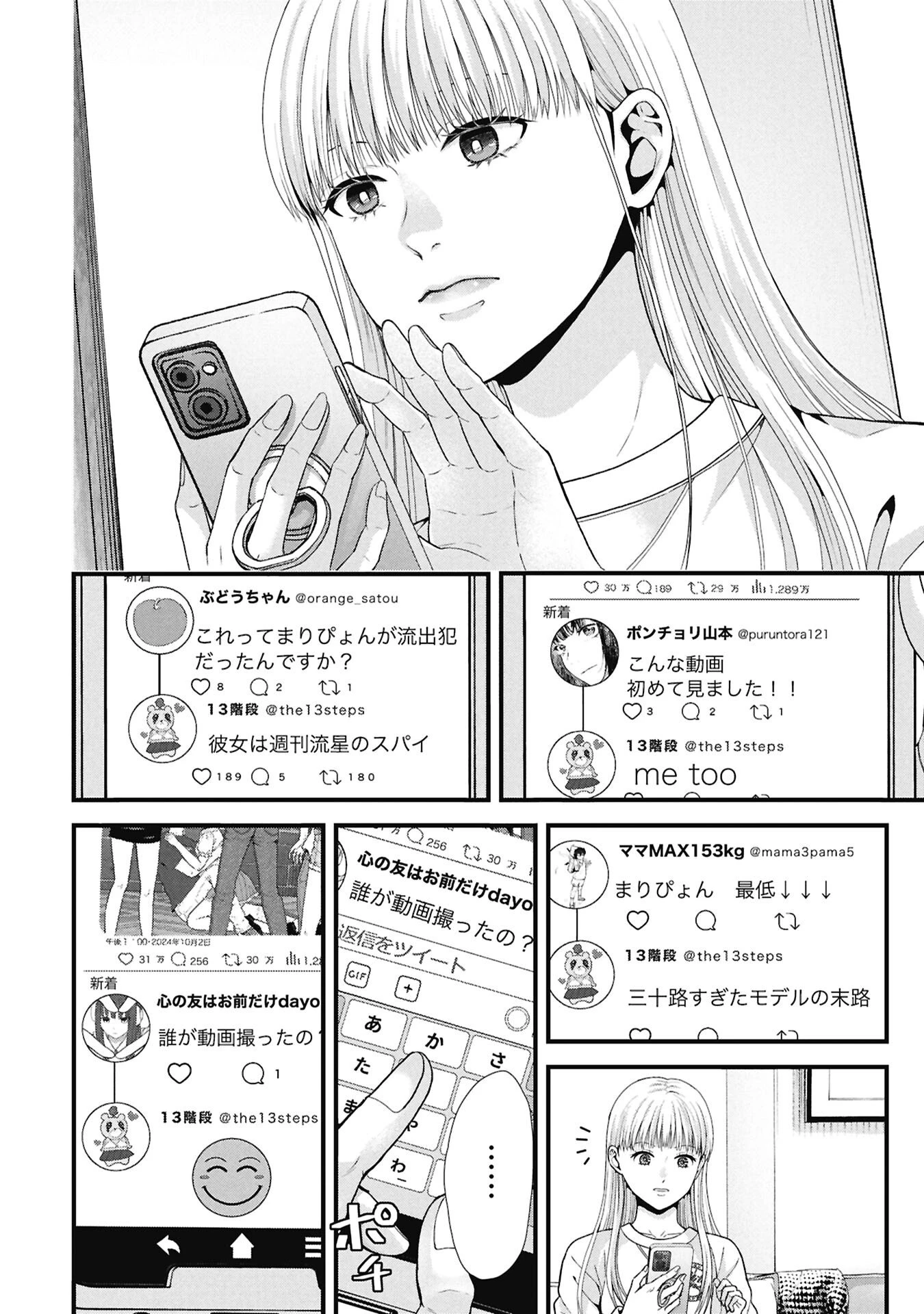 トウ狂女子図鑑 ～普通じゃ足りない私たち～ 第19話 - 6