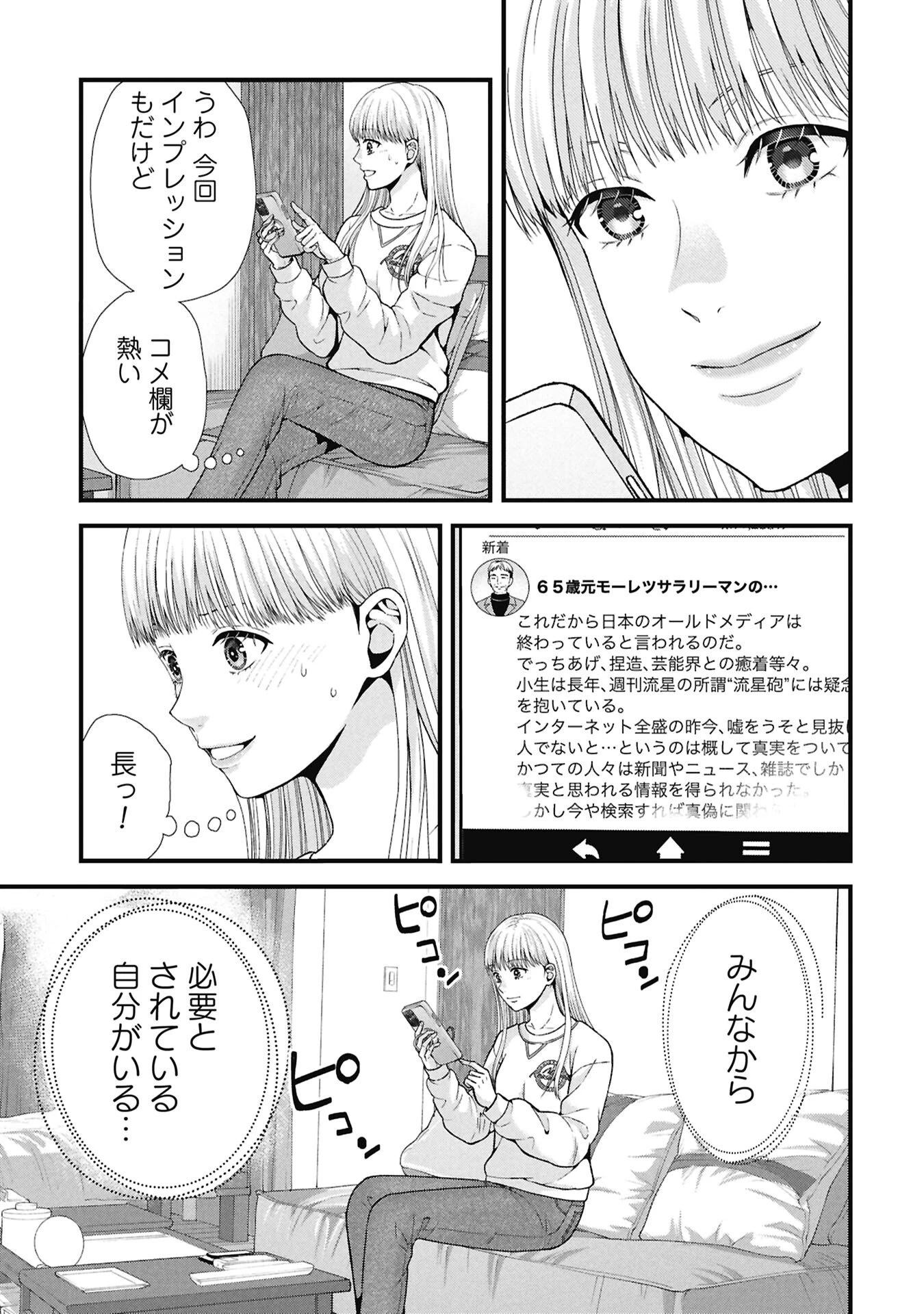 トウ狂女子図鑑 ～普通じゃ足りない私たち～ 第19話 - 7