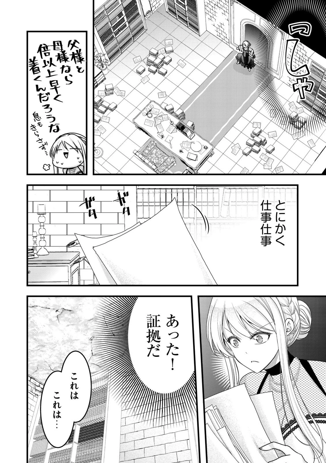 転生した女マフィアは異世界で平凡に暮らしたい～暗殺者一家の伯爵令嬢ですが、天使と悪魔な団長がつきまとってきます～ 第29話 - 19