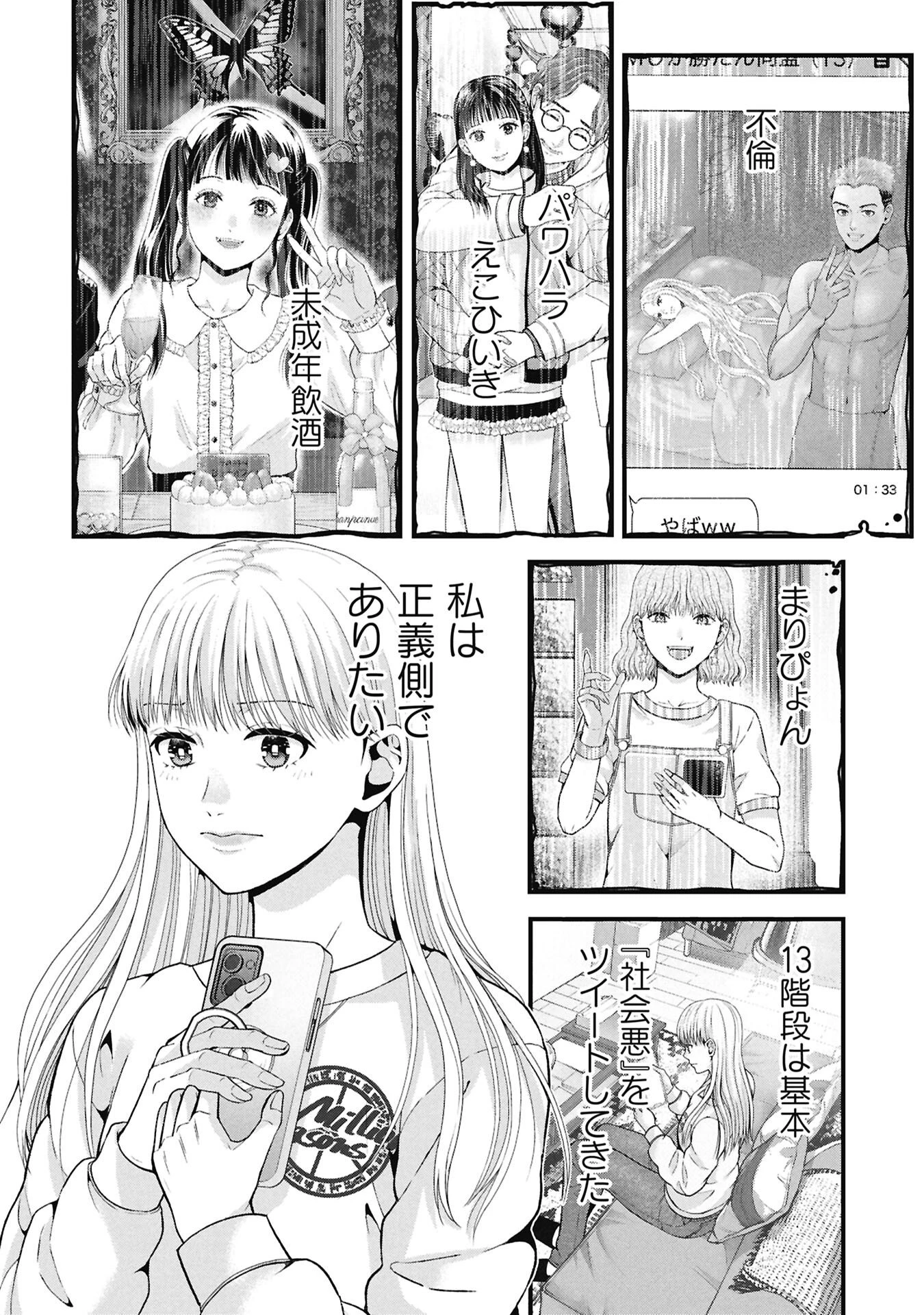 トウ狂女子図鑑 ～普通じゃ足りない私たち～ 第19話 - 8