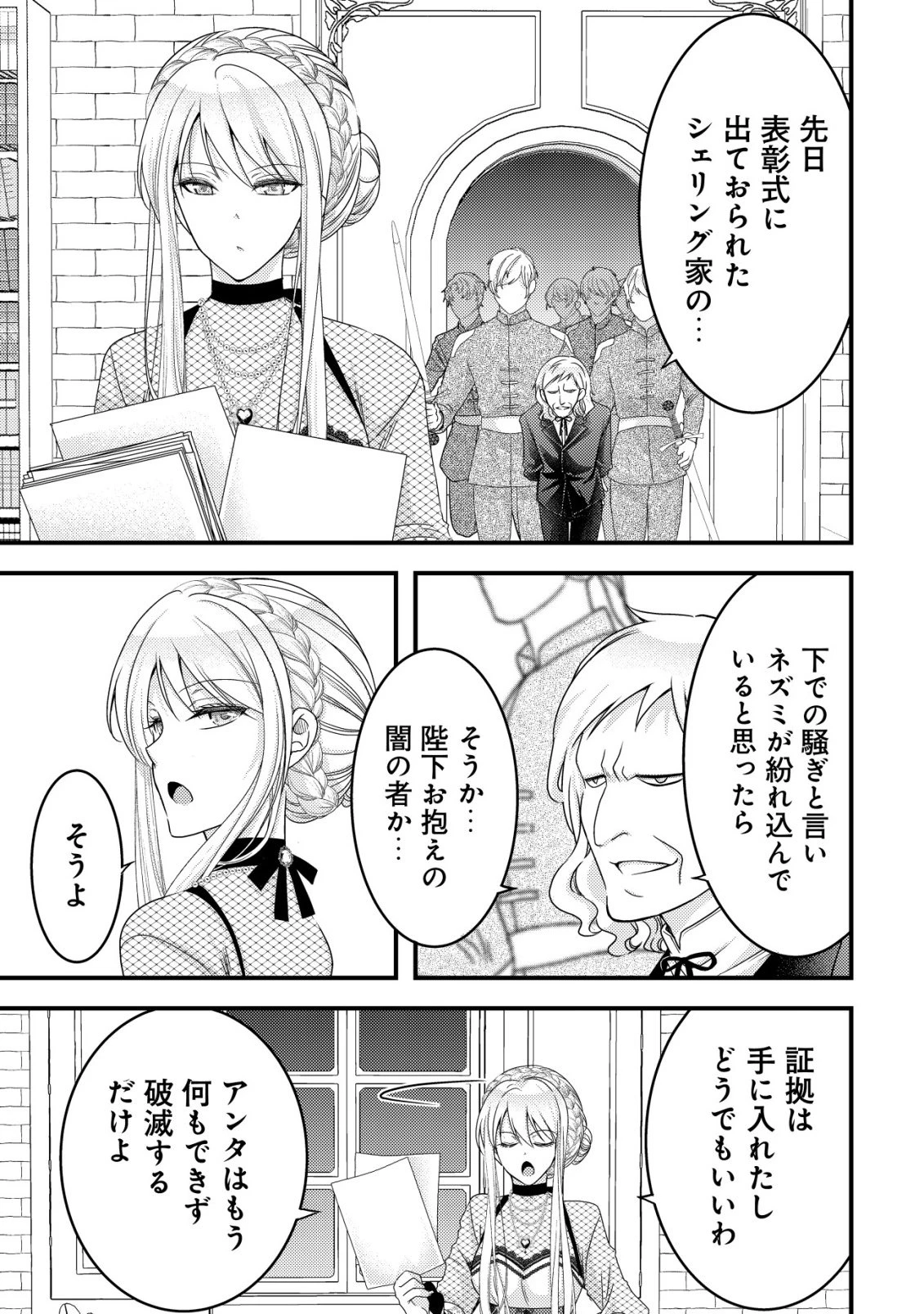 転生した女マフィアは異世界で平凡に暮らしたい～暗殺者一家の伯爵令嬢ですが、天使と悪魔な団長がつきまとってきます～ 第29話 - 20