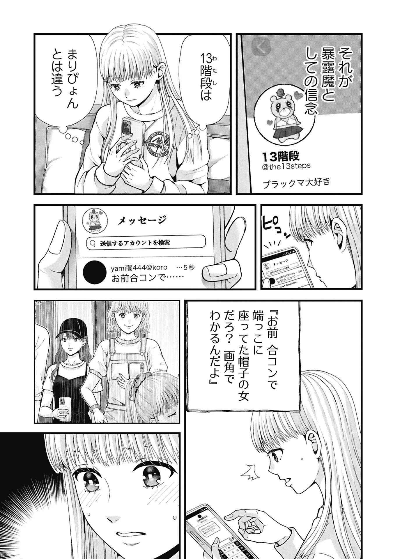 トウ狂女子図鑑 ～普通じゃ足りない私たち～ 第19話 - 9