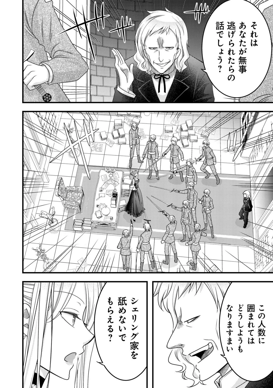 転生した女マフィアは異世界で平凡に暮らしたい～暗殺者一家の伯爵令嬢ですが、天使と悪魔な団長がつきまとってきます～ 第29話 - 21