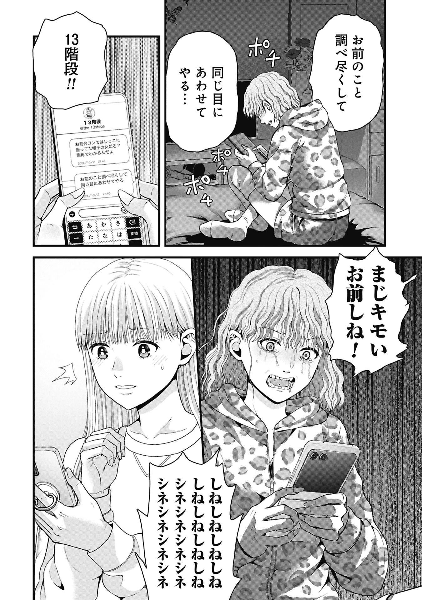 トウ狂女子図鑑 ～普通じゃ足りない私たち～ 第19話 - 10