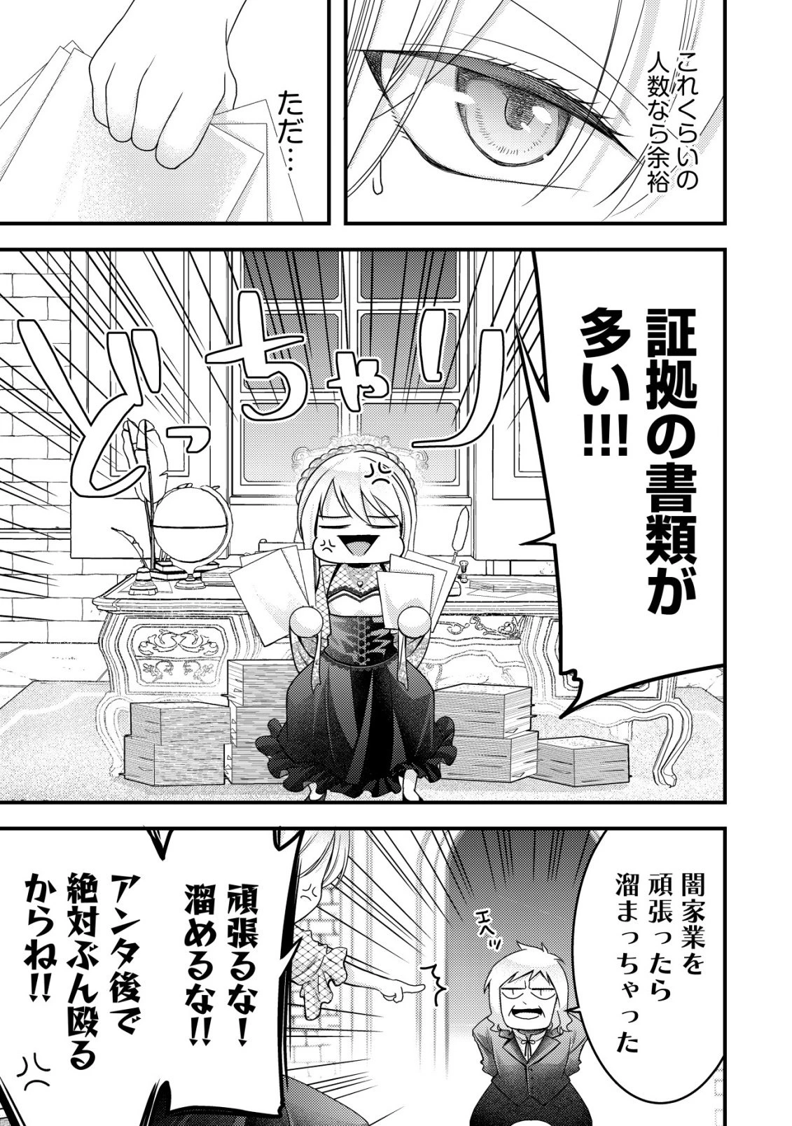 転生した女マフィアは異世界で平凡に暮らしたい～暗殺者一家の伯爵令嬢ですが、天使と悪魔な団長がつきまとってきます～ 第29話 - 22