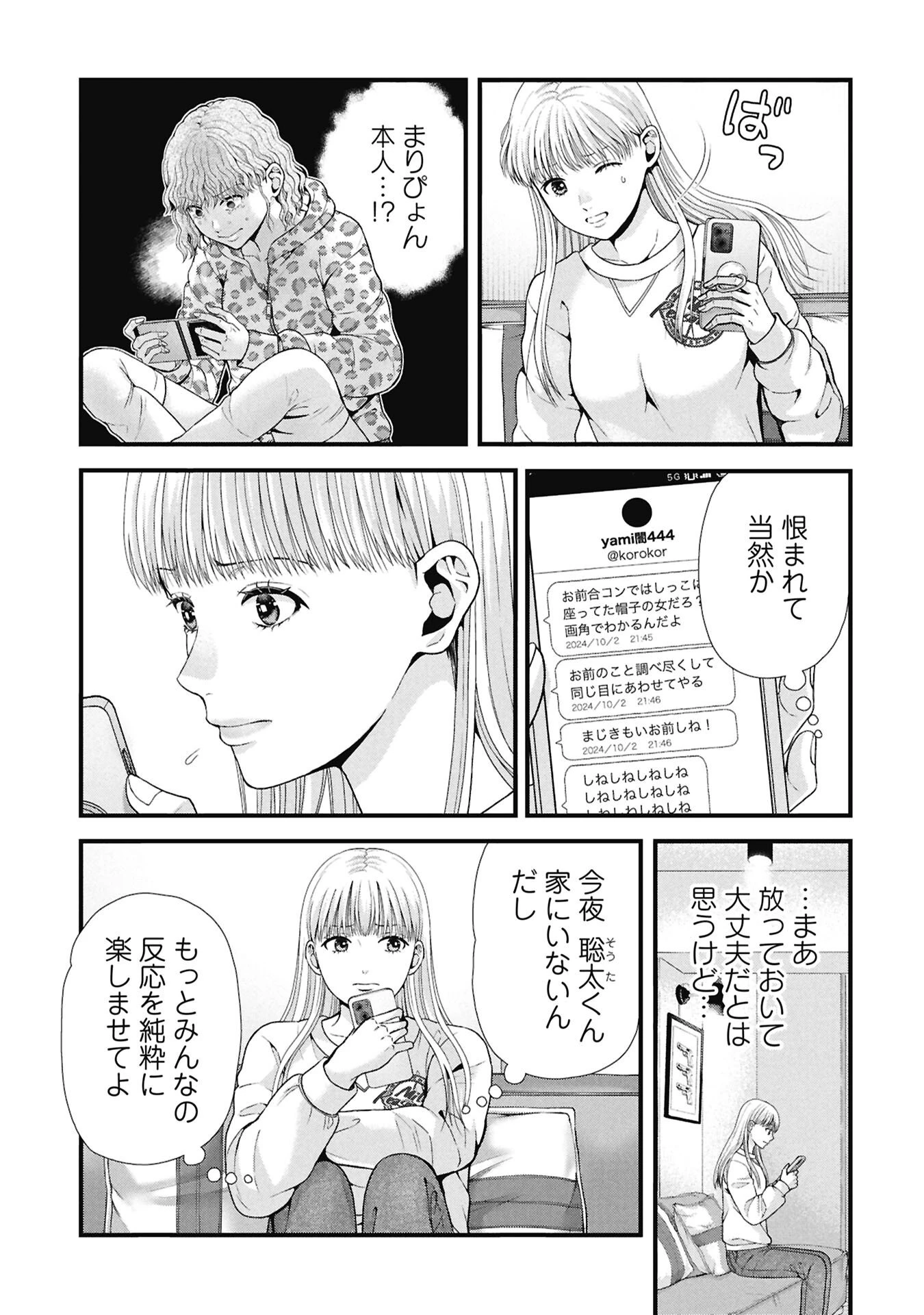 トウ狂女子図鑑 ～普通じゃ足りない私たち～ 第19話 - 11